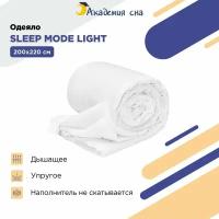 Одеяло Академия сна Sleep Mode Light 200x220