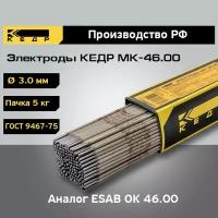 Электроды для ручной дуговой сварки кедр МК-46.00 диаметр 3,0 мм (пачка 5кг) 8011693