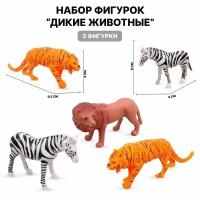 Игровой набор фигурок / Фигурки диких животных 3 штуки Домашний зоопарк