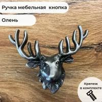 Ручка мебельная кнопка олень, серебро