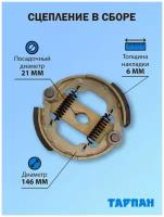 Сцепление в сборе для культиватора Тарпан