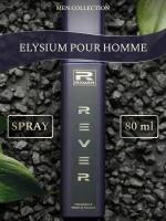 G300/Rever Parfum/PREMIUM Collection for men/ELYSIUM POUR HOMME/80 мл
