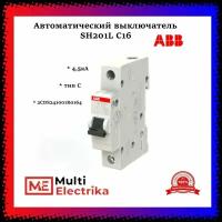 Автоматический выключатель ABB SH201L С16 4,5кА тип C 2CDS241001R0164