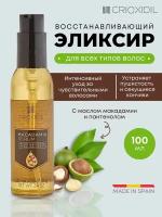 Сыворотка для сухих волос увлажняющая рост и укрепление Macadamia Oil Serum, Crioxidil, 100 мл