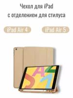 Чехол для iPad Air 4 и Air 5