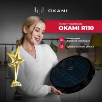 Робот пылесос с влажной и сухой уборкой Okami R110, беспроводной моющий пылесос с hepa фильтром с многоступенчатой системой фильтрации