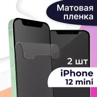 Комплект 2 шт. Матовая пленка на телефон Apple iPhone 12 mini / Гидрогелевая противоударная пленка для смартфона Эпл Айфон 12 Мини / Защитная пленка