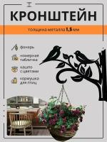 Держатель настенный кронштейн для горшков кашпо цветов сада