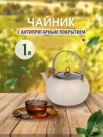 Чайник для плиты 1 л