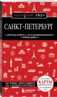 Санкт-Петербург. 11-е изд, испр. и доп