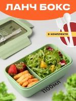 Пластиковый ланч бокс с приборами, Shiny Kitchen, Контейнер для еды с отделениями, Бокс для хранения, зеленый, 1100 мл