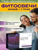 Фитосвечи "мумиё + 7 трав" / Гель лечебный / суппозитории при геморрое, 10 штук по 1.3 г