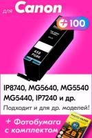 Картридж для Сanon PGI-450PGBK, Canon Pixma iP7240, iP8740, iX6840, MG5440, MG6640, MX724, MX924 и др., с чернилами черный новый заправляемый