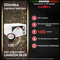 Кофе в капсулах GIMOKA Vellutato LAVAZZA BLUE, 100 капс