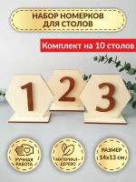 Набор номерков для столов DecorSo из дерева, 10 шт