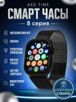 Cмарт часы AT8 MAX PREMIUM Series Smart Watch 1.95 Display, 2 ремешка, iOS, Android, Bluetooth звонки, Уведомления, Черные