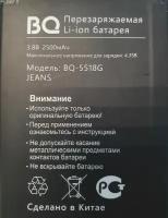 Аккумулятор BQ 5518G Jeans