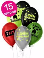 Воздушные шары латексные Страна Карнавалия Майнкрафт, С Днём рождения, 30 см, набор 15 шт