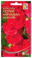 Семена шток-роза летний карнавал красная 13шт для дачи, сада, огорода, теплицы / рассады в домашних условиях