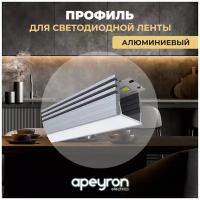 Алюминиевый глубокий профиль Apeyron 08-09 с матовым белым рассеивателем для светодиодной ленты / Профиль для врезного монтажа LED ленты шириной до 12 мм / 1000х16х12 мм