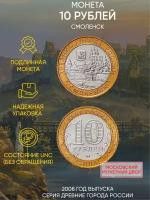 Памятная монета 10 рублей Смоленск. Древние города России. ММД. Россия, 2008 г. в. В состоянии UNC