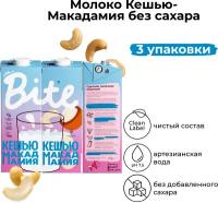 Растительное молоко без сахара Take a Bite Кешью-Макадамия, 3 штуки по 1л