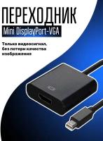 Переходник адаптер GSMIN B68 Mini DisplayPort (M) - HDMI (F) конвертер для монитора, видеокарты, проектора, 0.2 м, 1080p, 60 Гц (Черный)