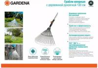 Грабли веерные GARDENA комплект (насадка для комбисистемы) + Рукоятка деревянная 130 см 03022-36.000.00