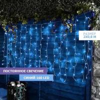 Гирлянда Neon-Night Светодиодный Дождь 2x0.8m 160 LED Blue 235-103