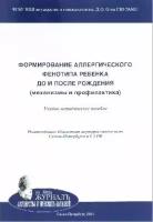 Болотских В. М., Айламазян Э. К. "Преждевременное излитие околоплодных вод: этиология,патогенез, диагностика, тактика ведения беременности и родов, профилактика: Учебно-методическое пособие"