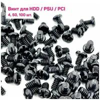 Винт для HDD / PSU / PCI - BM6-32x5 (дюйм. резьба) (черный) 4шт