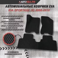 Автомобильные коврики EVA для KIA SPORTAGE (II) / Киа Спортейдж 2 / рестайлинг 2008-2010