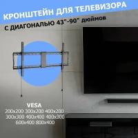 Кронштейн для телевизора настенный 43"-90" дюйма фиксированный REXANT, крепления в комплекте