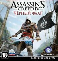 Assassin's Creed IV Black Flag (PC, Русская версия)