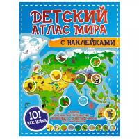 Детский атлас мира с наклейками Книга Пирожник Светлана Дорошенко Юлия 0+