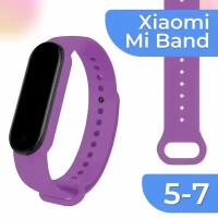 Силиконовый ремешок для фитнес трекера Xiaomi Mi Band 5, 6, 7 / Сменный спортивный браслет для смарт часов Сяоми Ми Бэнд 5,6,7 / Сиреневый