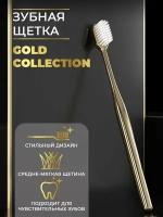 Зубная щётка Gold Collection средней жесткости, белые щетинки