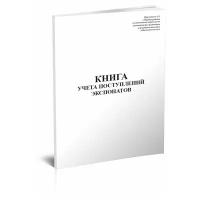 Книга учета поступлений экспонатов - ЦентрМаг