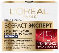 L'Oreal Ночной крем "Возраст эксперт 45+", против морщин, лифтинг-уход, 50 мл