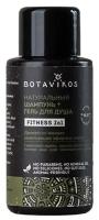 Шампунь + гель для душа 2 в 1 "Fitness", мини формат Botavikos 50 мл