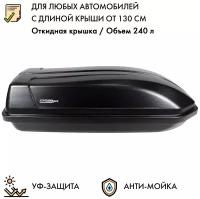 Автобокс MaxBox PRO 240 (компакт) черный 135*59*37 см откидная крышка (багажный бокс на крышу)