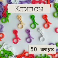 Клипсы / Зажимы для пакетов и специй, Микс 50шт