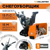 Снегоуборщик бензиновый самоходный VILLARTEC WB1387EТ / техника для уборки снега, снегоуборочная машина