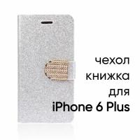 Чехол-книжка для мобильного телефона Apple iPhone 6+ 6S+ (айфон 6Plus 6S Plus) слот для кредитных карт серебряный цвет