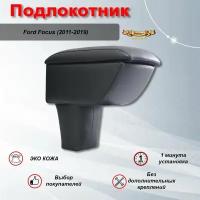 Подлокотник для Форд Фокус 3 / Ford Focus 3 (2011-2015) Премиум