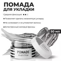 Помада для укладки WHITE COSMETICS всех типов мужских волос, 50 мл