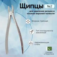 Щипцы для удаления резцов и клыков верхней челюсти № 2