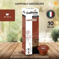 Капсулы Caffitaly для кофемашины, Cioccolato, 10 капсул