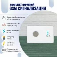 GSM сигнализация с мобильным приложением/входное напряжение DC 12V/ 2 брелка - для управления/датчик движения и сирена/