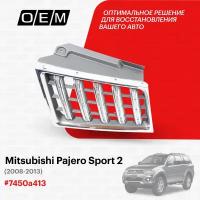 Решетка радиатора левая для Mitsubishi Pajero Sport 2 7450a413, Митсубиши Паджеро Спорт, год с 2008 по 2013, O.E.M